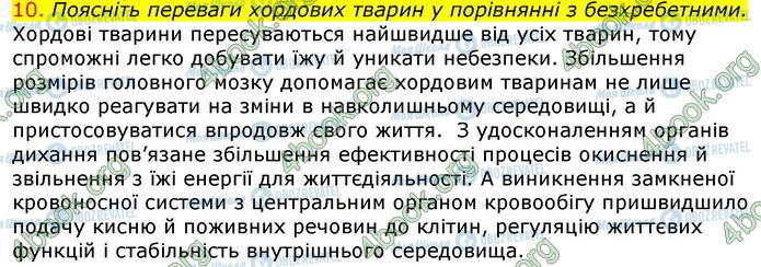 ГДЗ Біологія 7 клас сторінка Стр.103 (10)